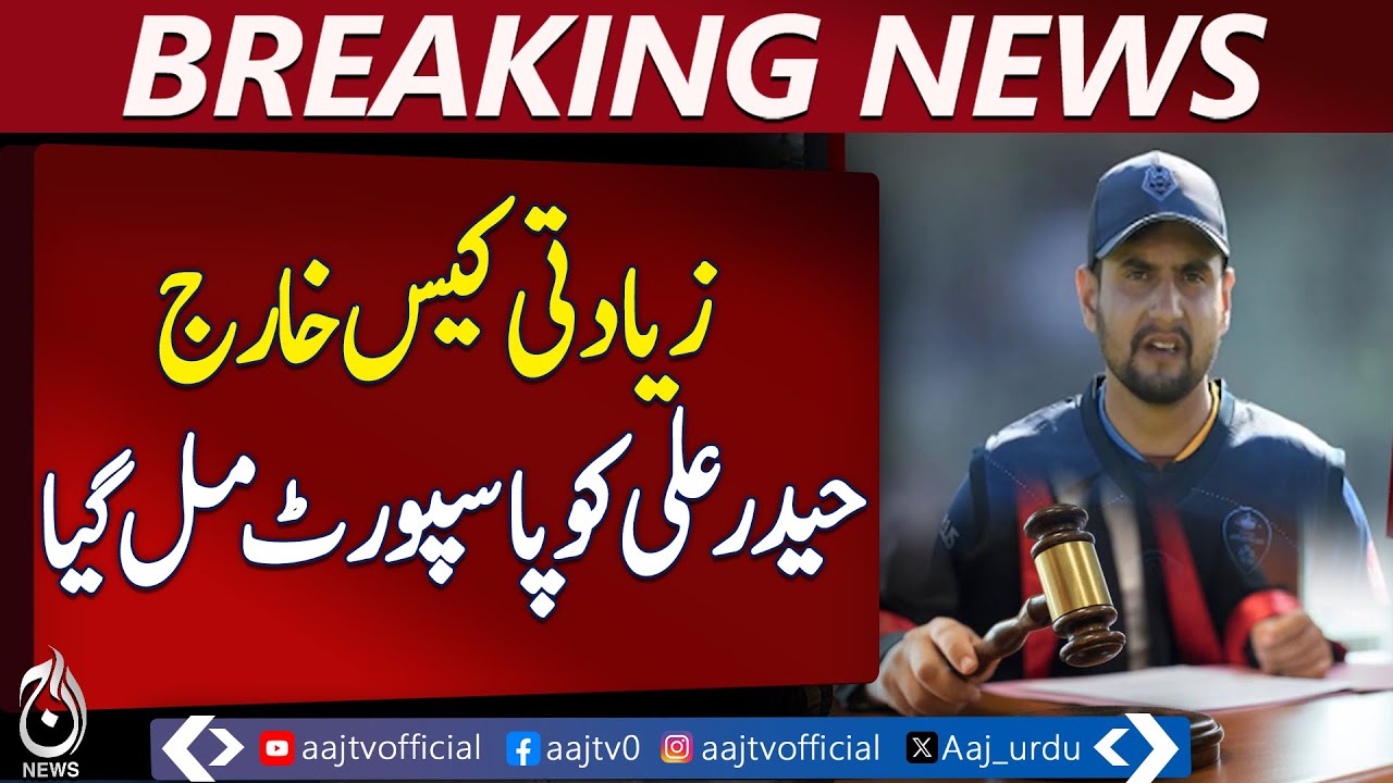 national-cricketer-haider-ali-receives-passport-from-british