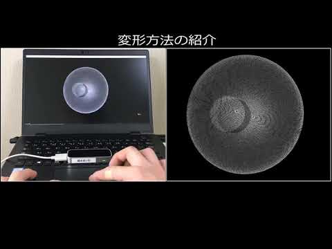 LeapMotionを用いた物体変形システム