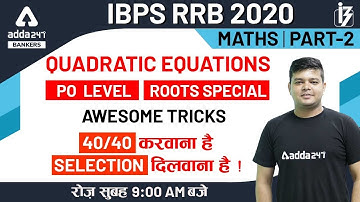 Quadratic Equations Basic Level Tricks (Part-2) | Maths | IBPS RRB PO Clerk 2020