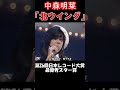【中森明菜/北ウイング 】ver.2 デビューから2年で着実に実力を身につけてきた歌姫の代表曲 当時18歳 1984年 【LiveMix】#shorts