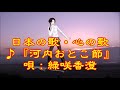 ♪『河内おとこ節』日本の歌・心の歌 うた:緑咲香澄 ダンス:加州清光(S)