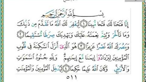سورة الفتح 48 سعد الغامدي