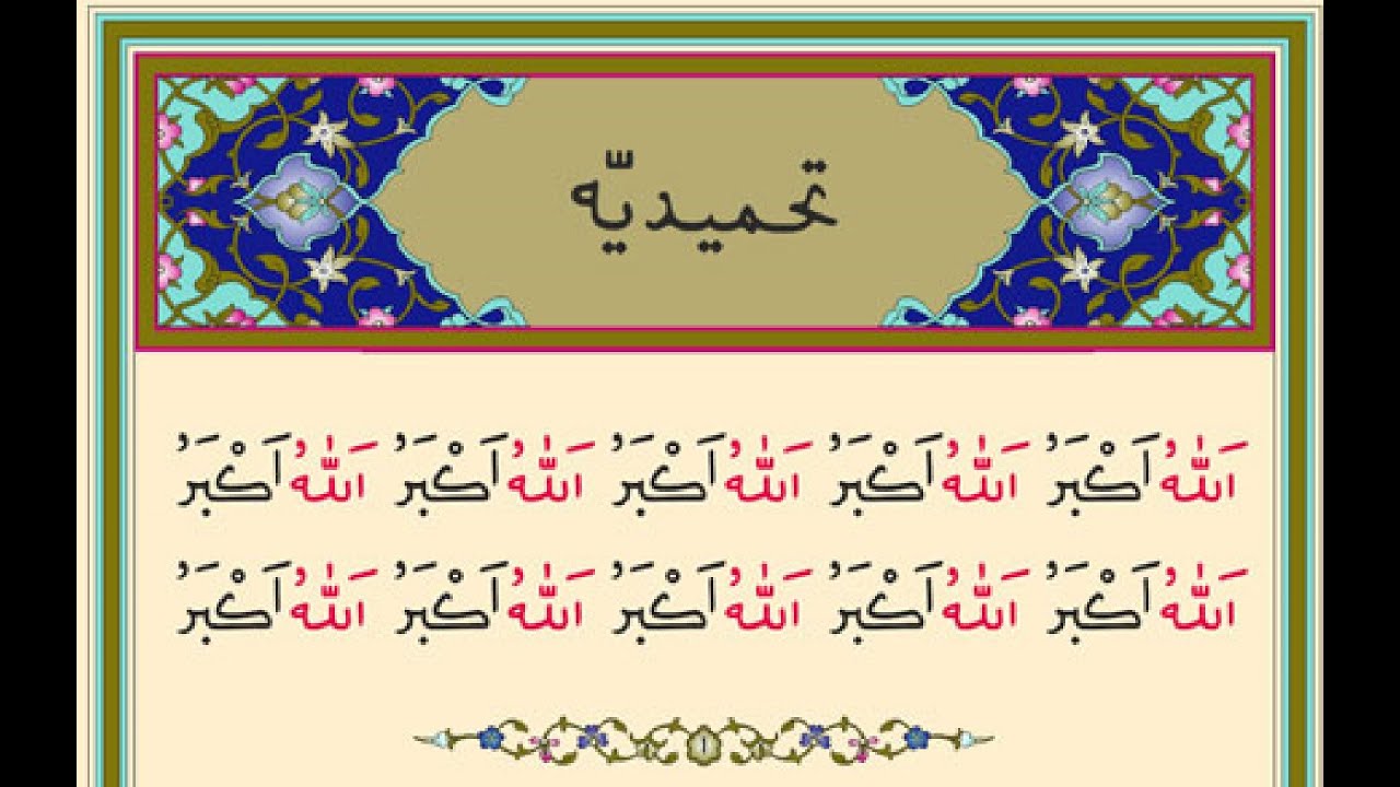 Tahmidiye Duası (Şifa Duası) / Okuyan Bünyamin Topçuoğlu