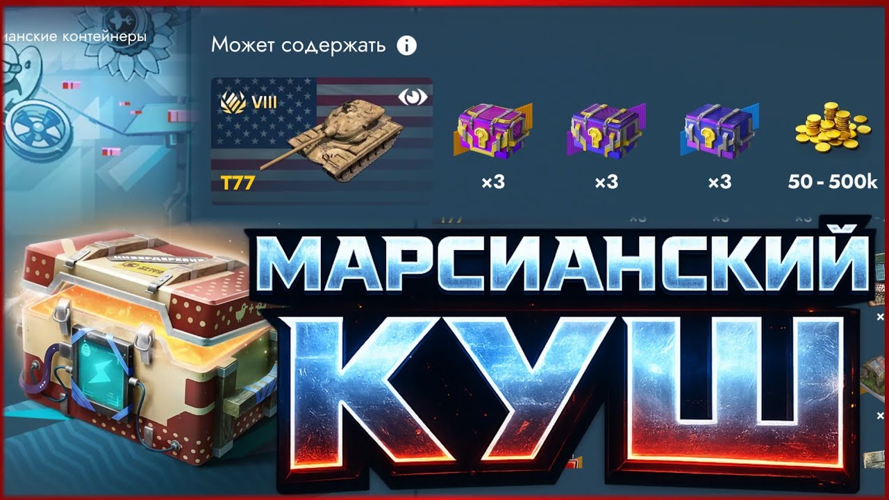 Марсианская ОХОТА на 500Z 💰 • Часть 2 • Даст ли игра?