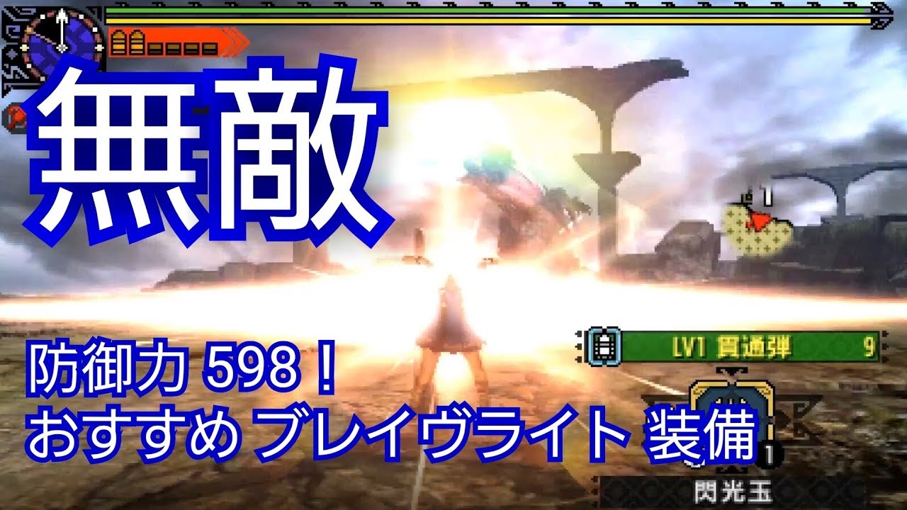 Mhxx 超おすすめ 納刀術ブレイヴ ライトボウガン 貫通弾 Youtube