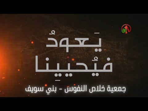 Return & Revive Us – Confronting Faith in the Times of Midian | يعود فيحيينا - مواجهة إيمان في أزمنة مديان (15)