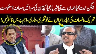 PTI Lawyer Babar Awan Announces Good News In Press Conference | Imran Khan | Elections 2024 Results