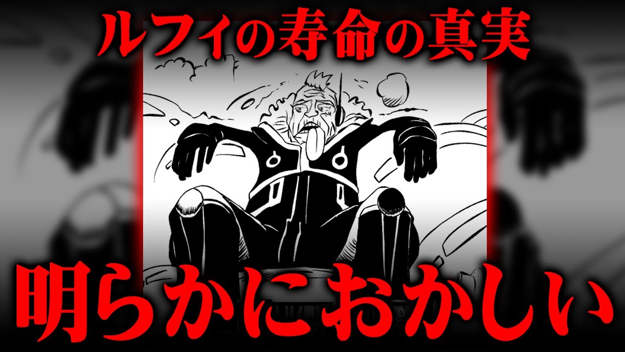 ルフィの副作用これ明らかにおかしくないですか？【 ワンピース