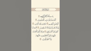 سورة الفاتحة الشيخ ماهر المعيقلي #اكسبلور #الخير_يجمعنا #تيك_توك