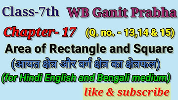 WBBSE maths class -7th, Chapter-17 Area of Rectangle and Square (Q.no.- 13,14 & 15