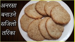 यसरी बनाउनुहोस तिहारको अनरसा || How to Make Anarasa at home || Tihar special Recipe