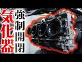 GPZ900Rフルカスタム日記#16 　レーシングキャブレター　吸気アップしたNinja