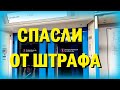 Спасли девушку из ближнего зарубежья от штрафа при полиции