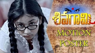 Sivagami Telugu Movie Motion Poster Priyanka Rao Suhasini Indiaglitz