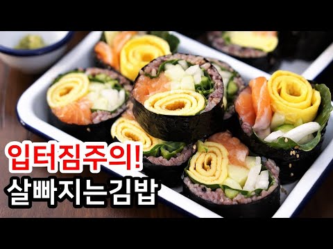 입터지게 먹고 싶은날 만드는 다이어트 연어김밥 만들기, 8kg 감량 램블부부 다이어트 요리 레시피 Salmon <strong>Kimbab</strong> Recipe