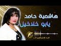 الفنانة هاشمية حامد يابو خلاخيل    