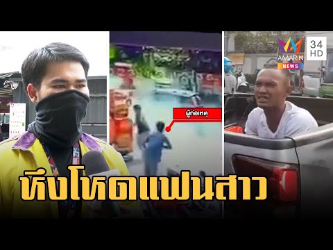 รวบพลทหารหึงโหด! ปาระเบิดใส่ไรเดอร์มารอรับของร้านแฟน | ข่าวเที่ยงอมรินทร์ | 12 มี.ค.66