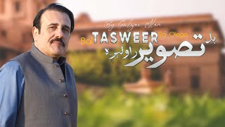 Gulzar Alam New Song Bal Taswer Ra Olega بل تصوير را وليګه Pashto New Song