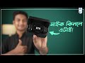 DJI Mic is still the best! - কেন আমি এটাই ইউজ করি?
