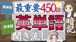 【中学 英単語】最重要450語／聞き流し暗記／一問一答形式の覚え方、勉強法 screenshot 4