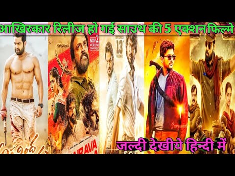 top-6-new-big-south-hindi-dubbed-movie-available-on-youtube-|-aravinda-sametha-|-gang-laeder-|-oopir