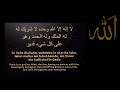 100x La Ilaha Illallahu Wahdahu La Sharika Lahu Lahul Mulku Wa Lahul Hamdu DHIKR LISTEN DAILY 100x La Ilaha Illallahu Wahdahu La Sharika Lahu Lahul Mulku Wa Lahul Hamdu DHIKR LISTEN DAILY