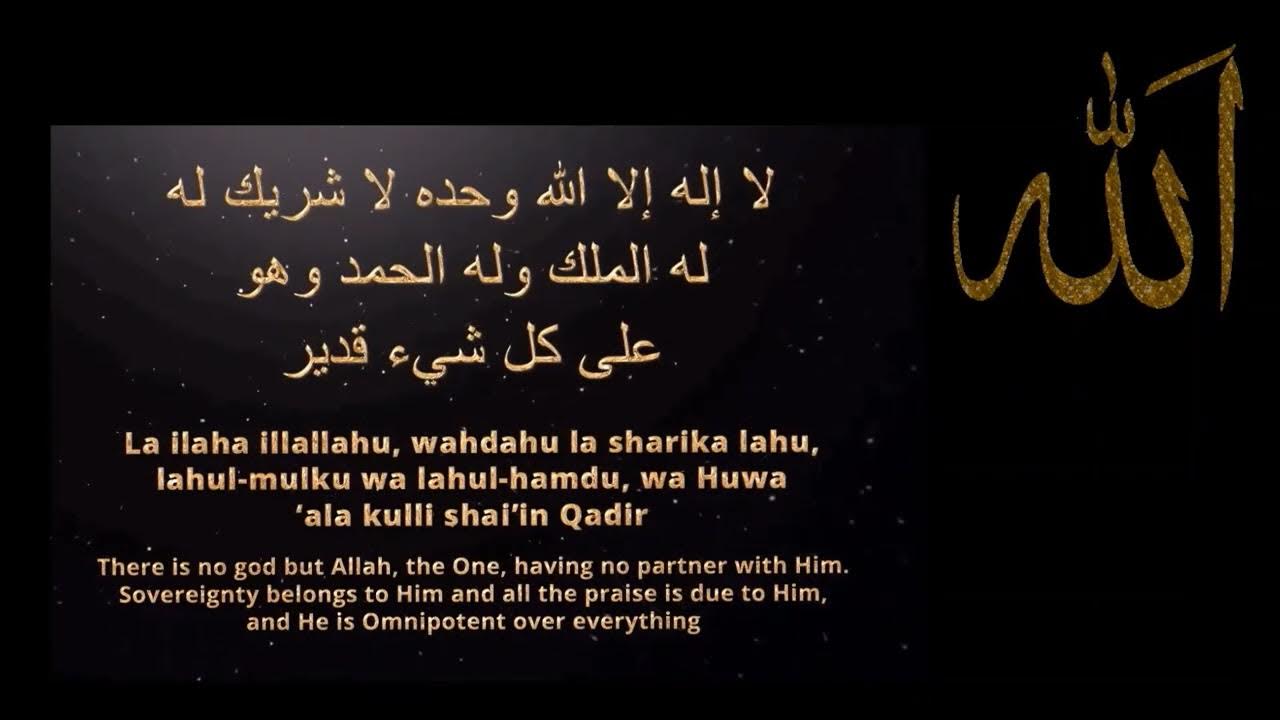 100x-la-ilaha-illallahu-wahdahu-la-sharika-lahu-lahul-mulku-wa-lahul