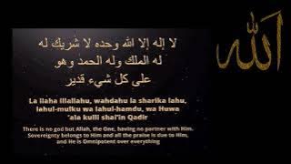 100x La ilaha illallahu, wahdahu la sharika lahu, lahul-mulku wa lahul-hamdu | DHIKR | LISTEN DAILY