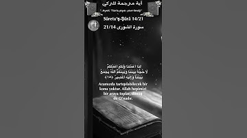 سورة الشورى 21/14 turk/arab #القران_الكريم#quran