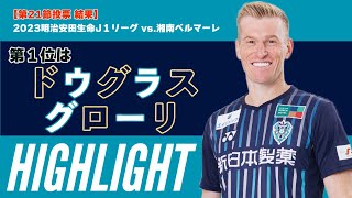 topps Jフラッグシップ　アビスパ福岡　ドウグラスグローリ　5シリ　オート 第21節投票⚽️結果発表】1位はドウグラスグローリ選手！ - YouTube