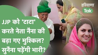 Naina Chautala से चुनावी मुकाबले में देवरानी Sunaina पड़ेंगी भारी?अब जाट वोटर होंगे इनेलो की ओर?।