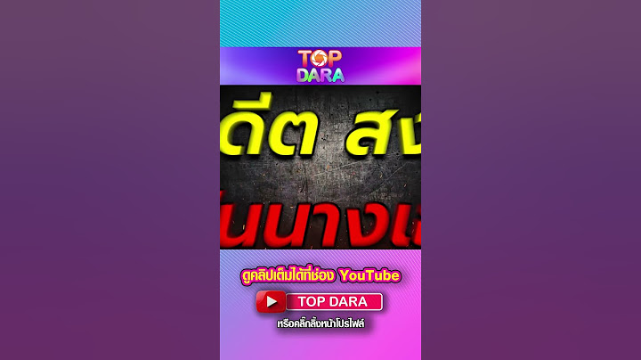 แรง“ต๊ะ นารากร”ขยี้ความแค้น “พลอย”จนฟาด“โต้ง”เดือดรัวๆ แฉตอนคบกันแอบกินญ.อื่น | TOP DARA