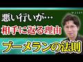 【ブーメランの法則】因果応報は本当にある!悪意を撒き散らす人が最終的に失う「大切なもの」