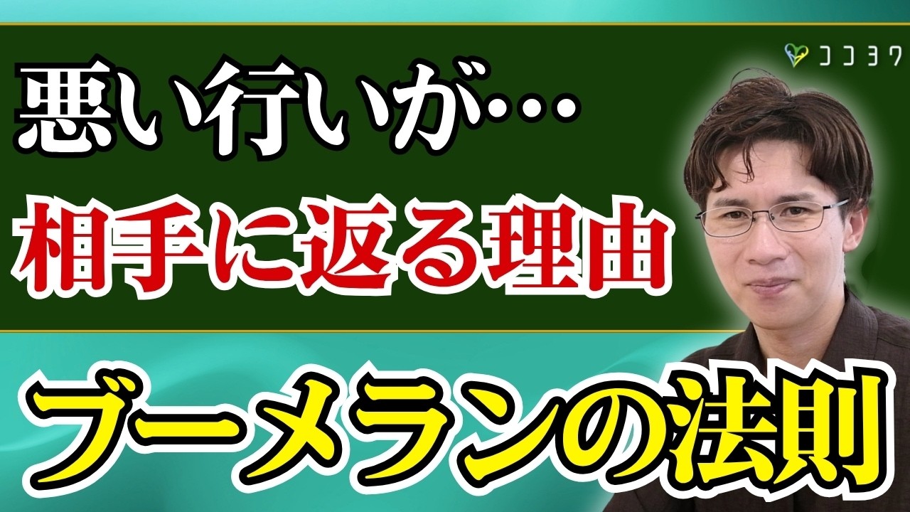 【ブーメランの法則】因果応報は本当にある!悪意を撒き散らす人が最終的に失う「大切なもの」