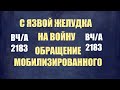 Военврач так и сказал мобилизированному с язвой желудка: "эти стены вас вылечат".Репост!