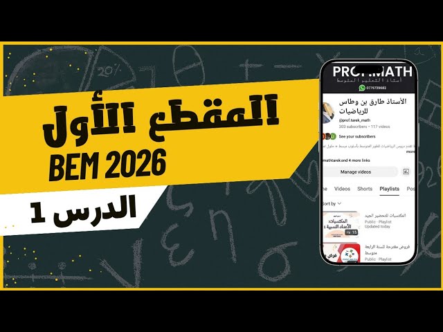 المقطع الأول للسنة الرابعة متوسط 2026
