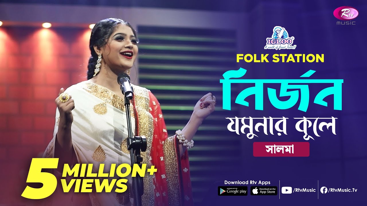 Nirjono Jamunar Kule | Jk Majlish feat. Salma | Igloo Folk Station | Rtv Music