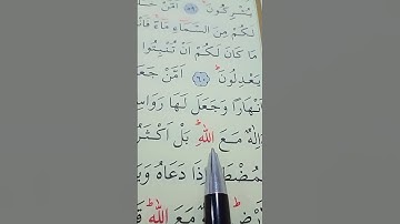 سورة النمل الأية 61 إلى 62 القارئ سعد الغامدي