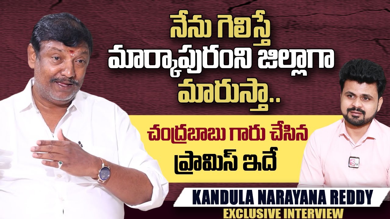 Kandula Rohith Reddy Markapuram TDP Leader Kandula Narayana Reddy About Chandrababu | Roshan ...