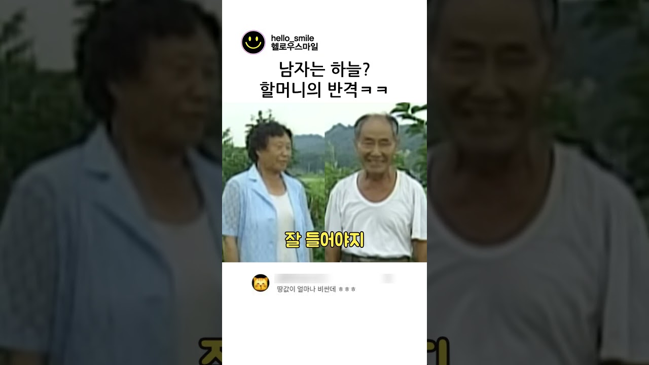 남자는 하늘 여자는땅을 외치던 할아버지의 최후 ㅋㅋ