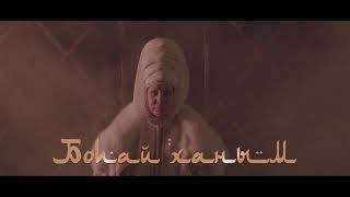 БОПАЙ ХАНЫМ / Великие женщины казахской степи / премьера в КазДрамТеатре
