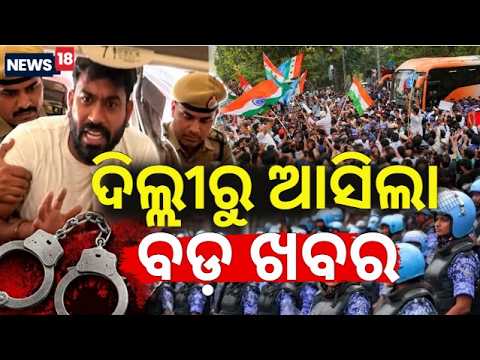 CJP Protest Delhi:ଦିଲ୍ଲୀରୁ ଆସିଲା ବଡ଼ ଖବର ! Police Detain Abhijit Deepke, Dhruv Rathee? Odia News