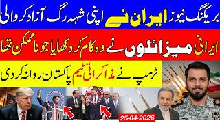 🔴Iran's Bold Move Shift | Trump Dispatches Negotiation Team to Pakistan