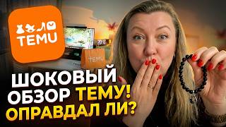 ТЕМУ haul 2026 — тапочки, браслеты и украшения | распаковка и обзор screenshot 3