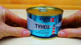 Обзорчик ТУНЕЦ &quot;Азбука моря&quot; за 77 рублей! Как на вкус и стоит ли покупать?