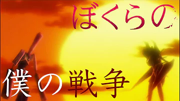 ぼくらの 地球防衛少年 Op Uninstall アンインストール Ai 4k 中日字幕 Mad 回憶系列 Mp3 ぼくらの 地球防衛少年 Op Uninstall アンインストール Ai 4k 中日字幕 Mad 回憶系列 Mp3