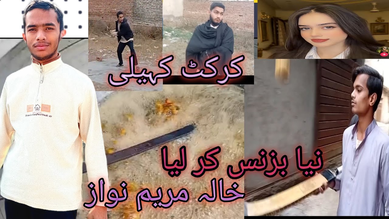 New business kiya cricket kaili hala maryam nawaz #viral #nice #duet