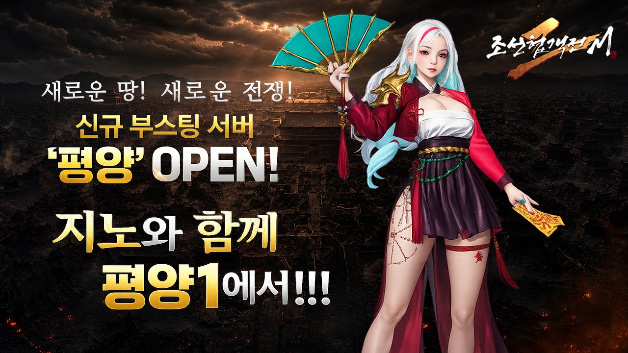 [조선협객전2m][지노]평양1 차이가 너무심한뎅??🎮🔴LIVE #더스타라이트 #에오스블랙 #조선협객전2m