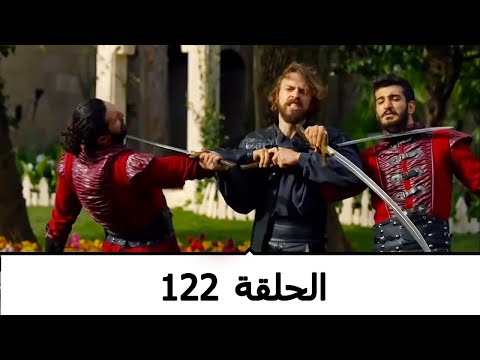 السلطانة كوسم الحلقة 122 