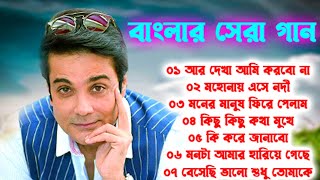 Bengali Old Superhit Romantic Songs Jukebox | Bengali Love Songs | রোমান্টিক বাংলা গান | Bangla Gaan